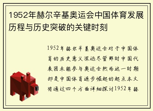 1952年赫尔辛基奥运会中国体育发展历程与历史突破的关键时刻