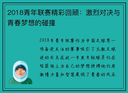 2018青年联赛精彩回顾：激烈对决与青春梦想的碰撞