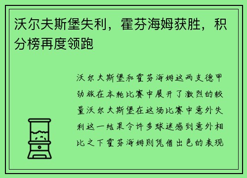 沃尔夫斯堡失利，霍芬海姆获胜，积分榜再度领跑