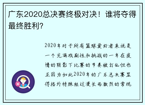 广东2020总决赛终极对决！谁将夺得最终胜利？