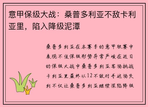 意甲保级大战：桑普多利亚不敌卡利亚里，陷入降级泥潭