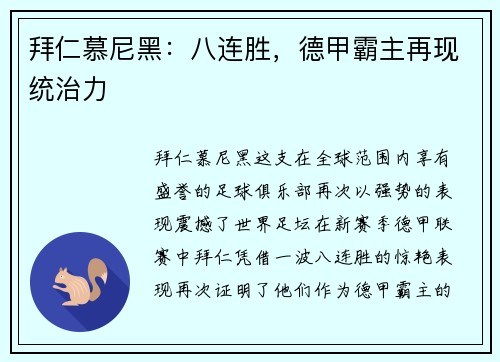拜仁慕尼黑：八连胜，德甲霸主再现统治力