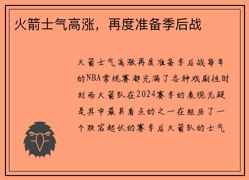 火箭士气高涨，再度准备季后战