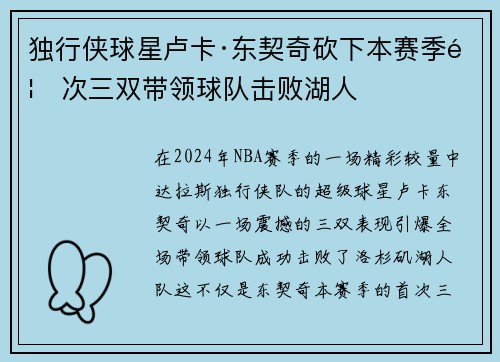 独行侠球星卢卡·东契奇砍下本赛季首次三双带领球队击败湖人