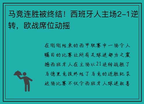 马竞连胜被终结！西班牙人主场2-1逆转，欧战席位动摇